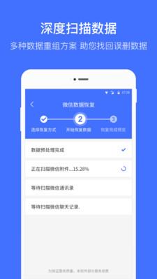 强力数据恢复助手 v1.14.4  安卓版 1