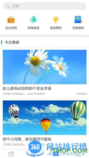 儒家幼教园长版 v2.2.3 安卓版 0