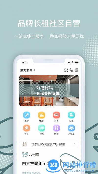 景域app