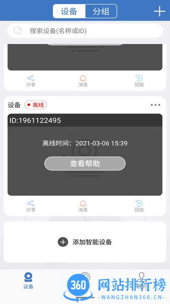 云视云监控软件 v3.4.31 安卓版 3