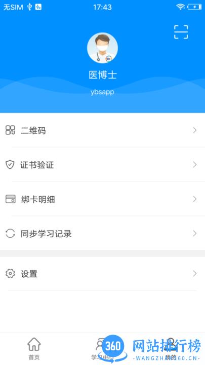 医博士官方版 v5.2.11 安卓版 1