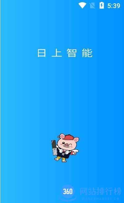 日上智能 v1.1.8 安卓版 0