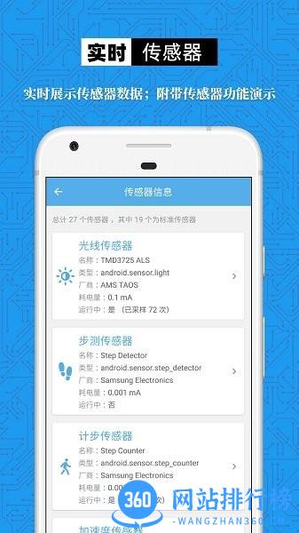 手机设备信息大全软件