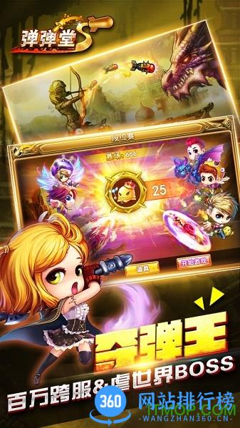 当乐版弹弹堂s手游 v2.8.1.0 安卓版 3