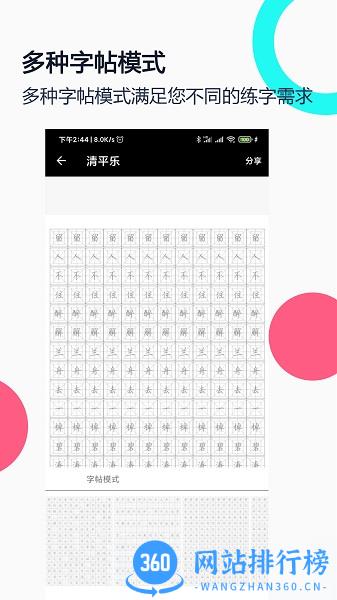 妙笔钢笔字帖书法练字 v1.9.3 安卓版 0