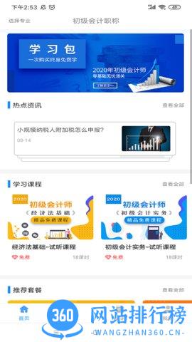 周翰在线app