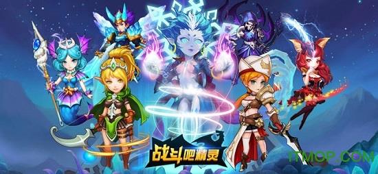 战斗吧精灵小米版 v1.5.0 安卓版 0