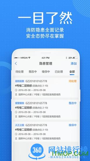 安云消防管家 v4.2.64 安卓版 0