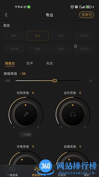GODOX音频 v1.2.2 安卓版 1