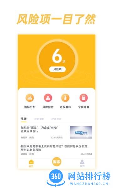 税查查官方版 v1.0.9 安卓版 0