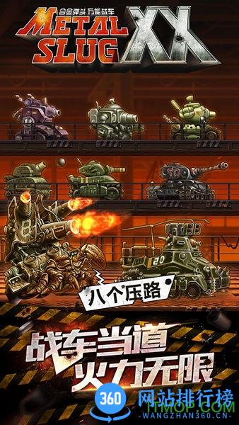 合金弹头7破解版安卓
