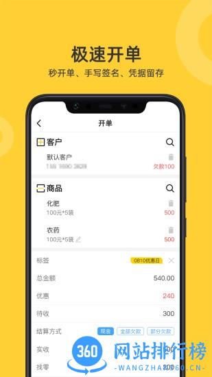 喜开单app v2.7.3安卓版 2