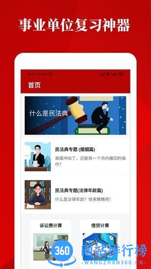 民法法律宝典app
