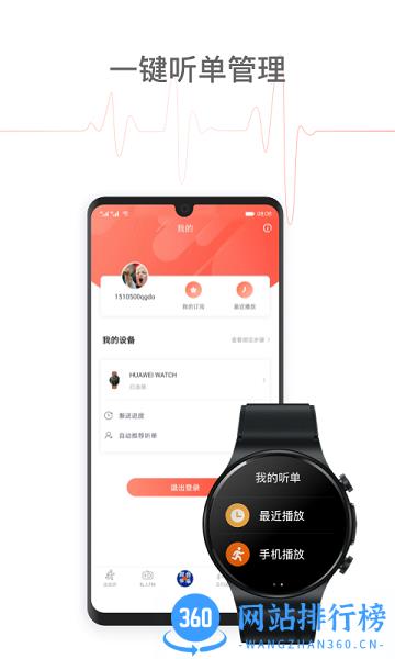 喜马拉雅穿戴 v2.2.0.9 安卓版 2