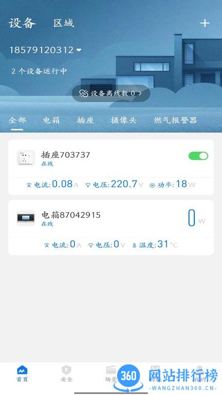 明正智慧电箱企业版 v1.0.8 安卓版 1