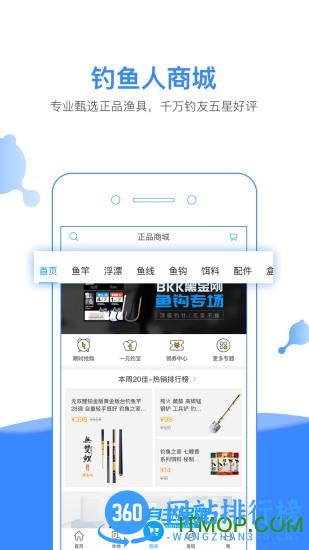 钓鱼人潮汐手机版 v3.9.84 安卓版 1