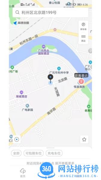 广元停车 v1.1.3 安卓版 0