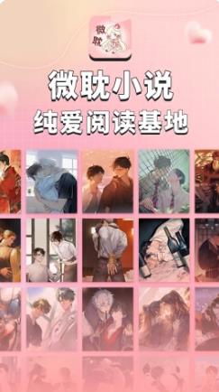 微耽 v2.2.2最新安卓版 2