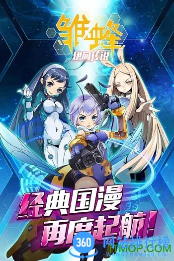 雏蜂之伊甸传说内购破解版 v1.0.10 安卓无限金币版 3