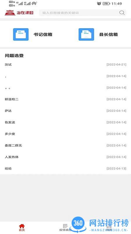 治在渠县官方最新版 v3.1.24 安卓版 3