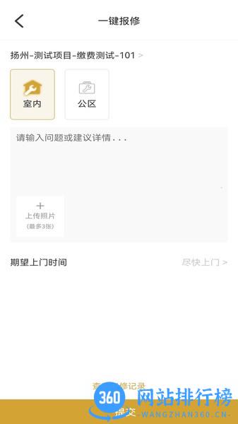 和美家智慧云社区 v3.020220908 安卓版 1