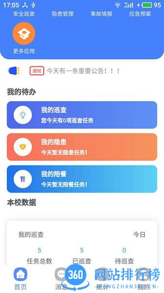 双安校园版 v2.0.5 安卓版 0