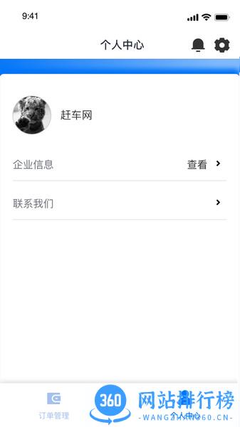 赶车网商家版 v1.0.9安卓版 0