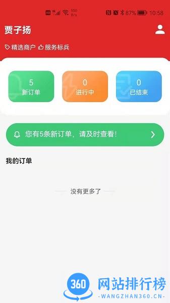 约电网服务端 v1.1.2 安卓版 3
