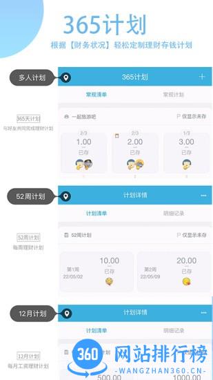 365计划app v3.3.3 安卓版 1