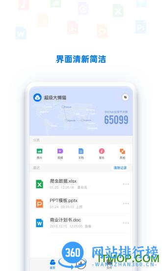BitDisk云盘 v2.5.7 安卓版 3