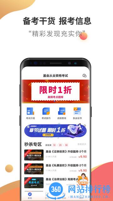 基金从业云题库 v2.8.5 安卓版 1