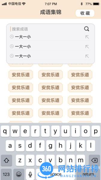 成语鉴宝官方手机版 v1.1.6 安卓版 1