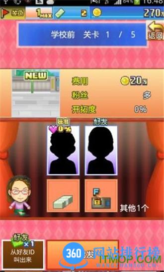 朋友们的艺能舍中文版 v2.0.8 安卓汉化版 0