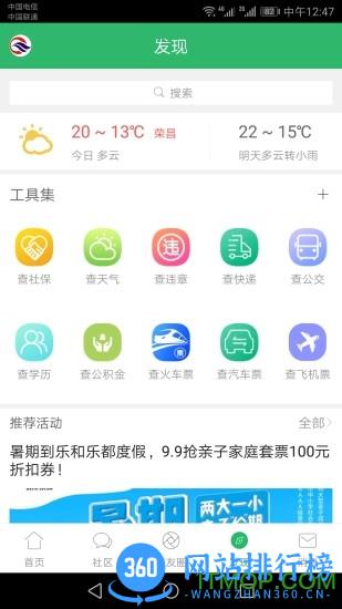 荣昌之窗app v5.9.2安卓版 2