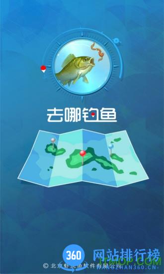 去哪钓鱼 v3.0.13 安卓版 0