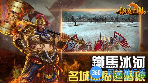 颠覆三国游戏 v1.0 安卓版 2