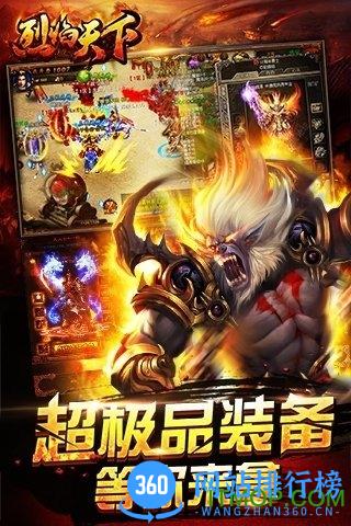 烈焰天下手游 v2.2.0 安卓版 3