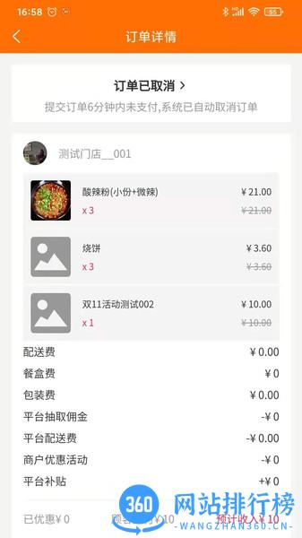 服务之家外卖商户端 v1.4.7 安卓版 0