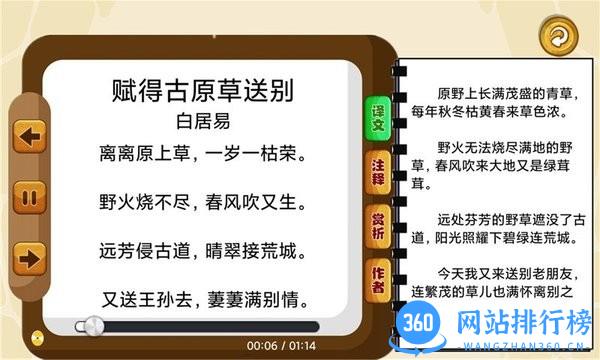 宝宝唐诗听学 v1.0.7 安卓版 1