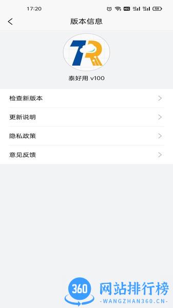 泰好用软件 v0.1.0 安卓版 0
