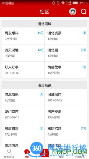 浦北同城网 v6.0安卓版 1