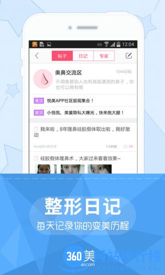 悦美app