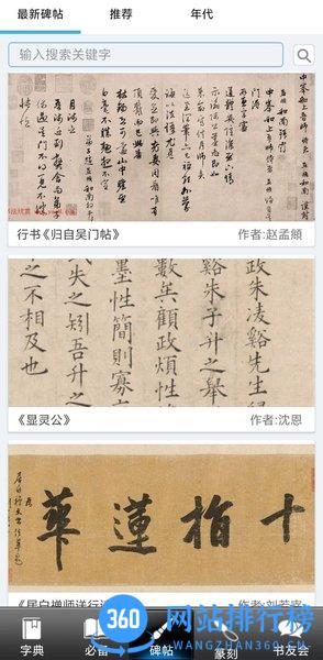 拾贝轩书法字典手机版 v2.9 安卓版 2
