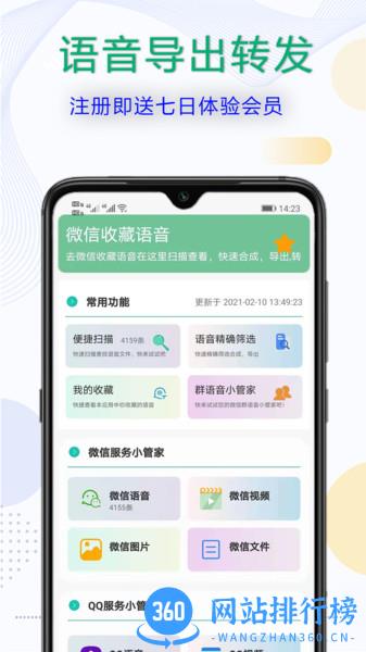 语音导出转发软件 v2.2.5 安卓版 2