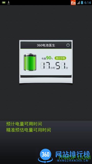 360电池医生专业版 v7.3.3 安卓版 2