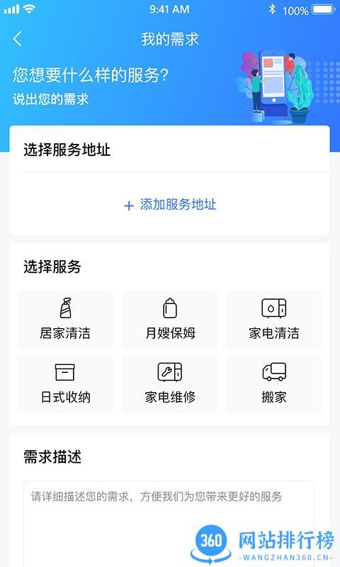 老马爱家一站式家庭服务 v1.4.3 安卓版 0