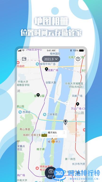 地图相册官方版 v1.3.0 安卓版 1