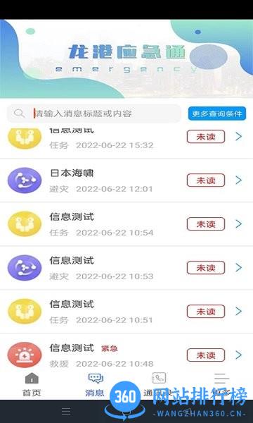 龙港应急通 v1.0.15 安卓版 3
