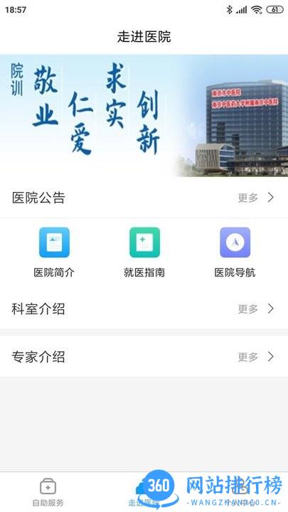 南京市中医院患者版最新版 v1.1.3安卓版 2