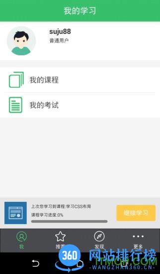 阔知学堂app最新版 v4.13.33 安卓版 3